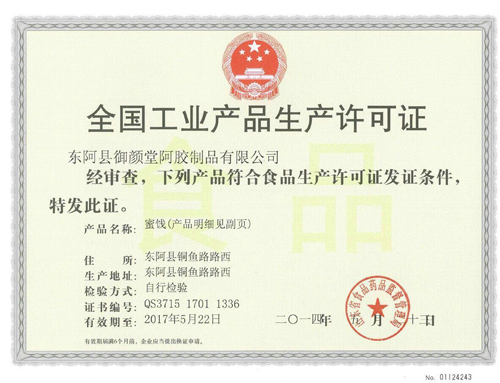 工業(yè)生產(chǎn)許可證2